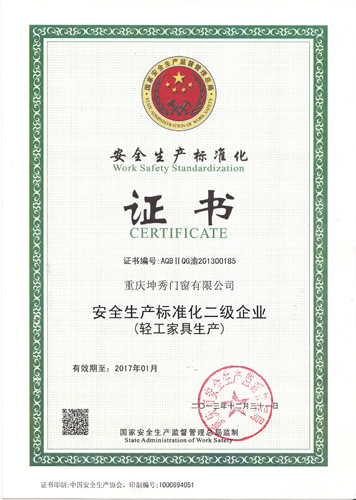 bob电子体育竞技(中国)有限公司安全生产标准证书